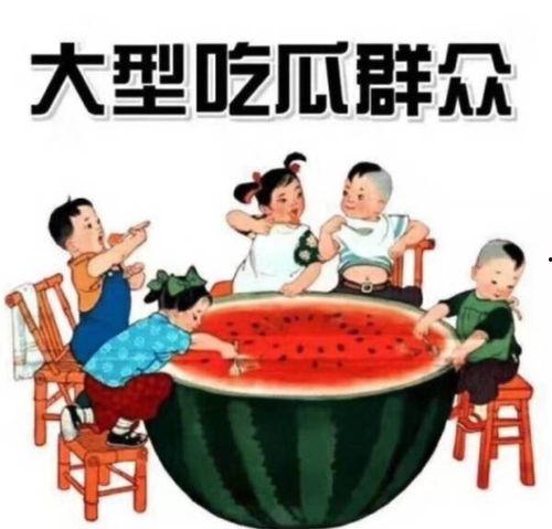 看室友约会吃瓜文案,吃瓜群众围观揭秘